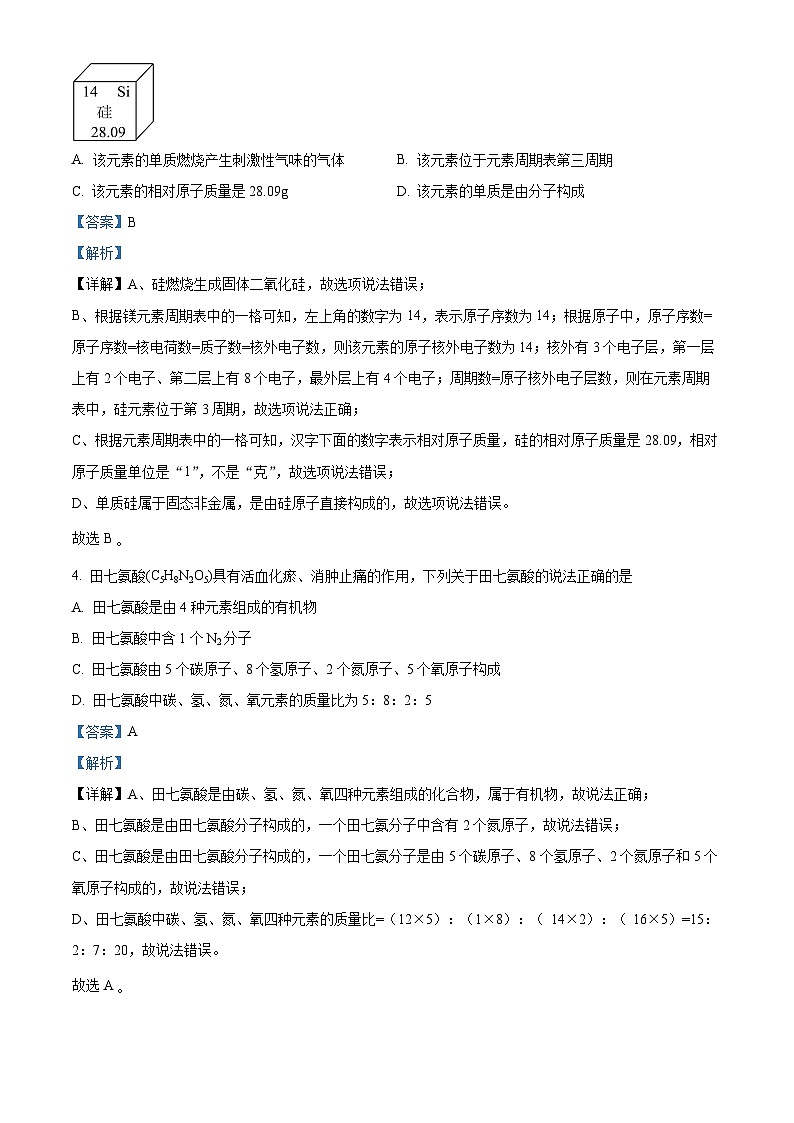 2024年安徽省合肥市多校联考九年级最后一卷（二模）化学试题（原卷版+解析版）02