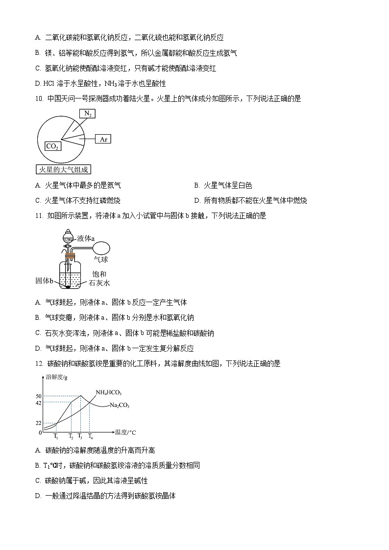 2024年安徽省合肥市多校联考九年级最后一卷（二模）化学试题（原卷版+解析版）03