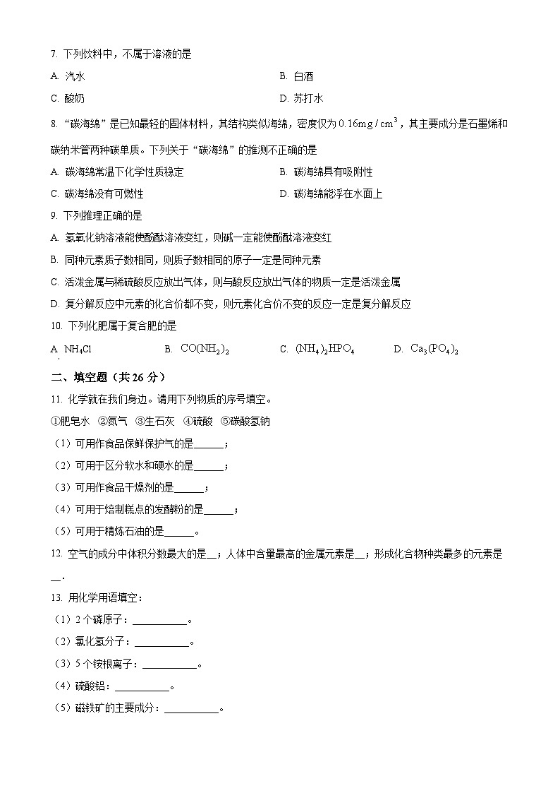 2024年甘肃省金昌市第永昌四中学联片教研中考三模化学试题（原卷版）第2页