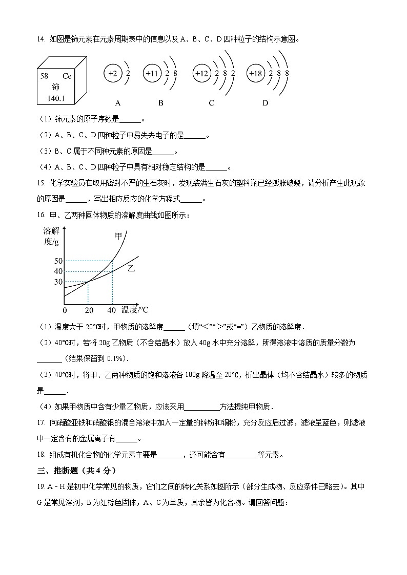 2024年甘肃省金昌市第永昌四中学联片教研中考三模化学试题（原卷版）第3页