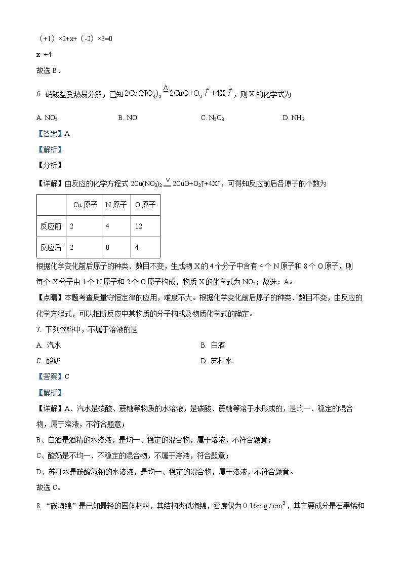 2024年甘肃省金昌市第永昌四中学联片教研中考三模化学试题（解析版）第3页