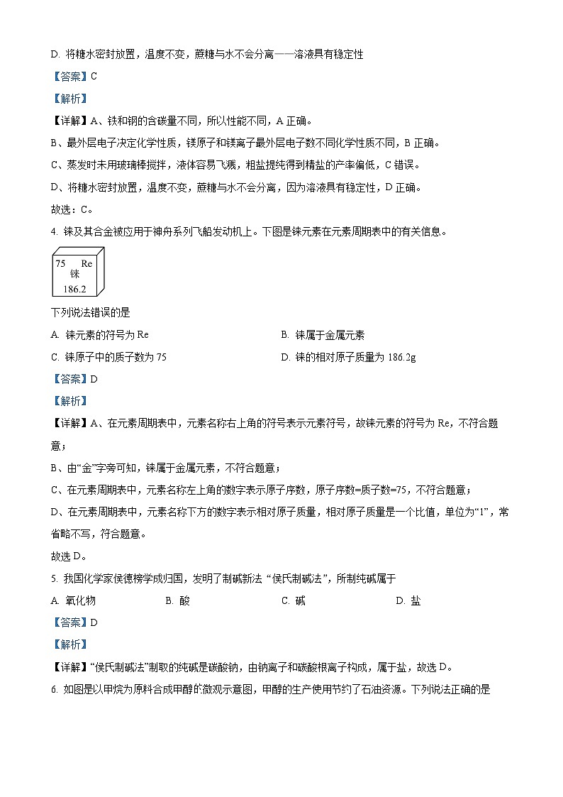 2024年甘肃省金昌市永昌县第五中学联片教研中考三模化学试题（原卷版+解析版）02