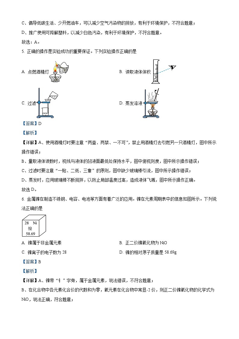2024年广东省河源市中考二模化学试题（原卷版+解析版）03