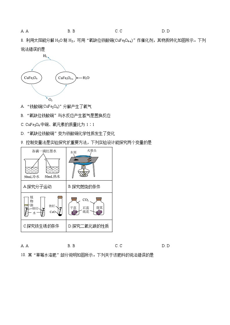 2024年广东省河源市中考二模化学试题（原卷版+解析版）03
