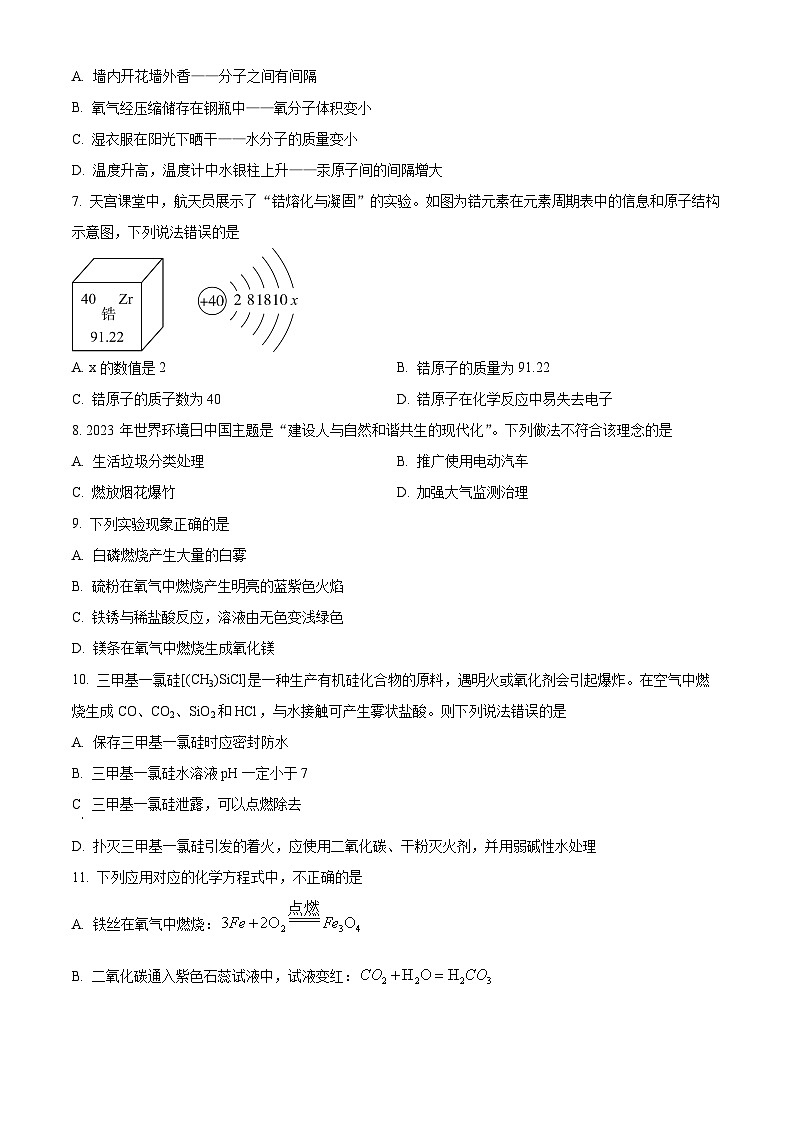 2024年广西来宾市中考第三次模拟考试化学试卷（原卷版）第2页