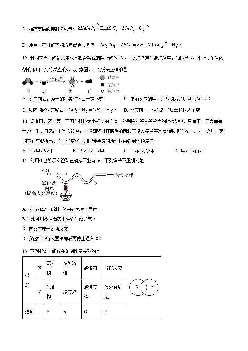 2024年广西来宾市中考第三次模拟考试化学试卷（原卷版）第3页