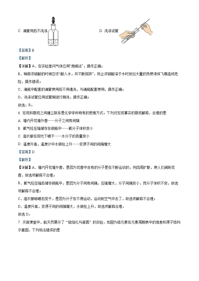 2024年广西来宾市中考第三次模拟考试化学试卷（解析版）第3页