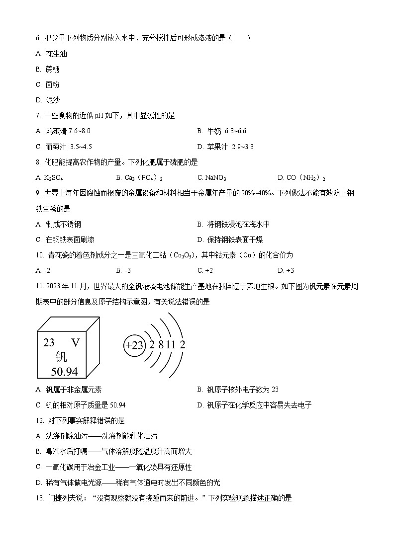 2024年广西南宁市良庆区中考第二次适应性考试化学试题（原卷版+解析版）02