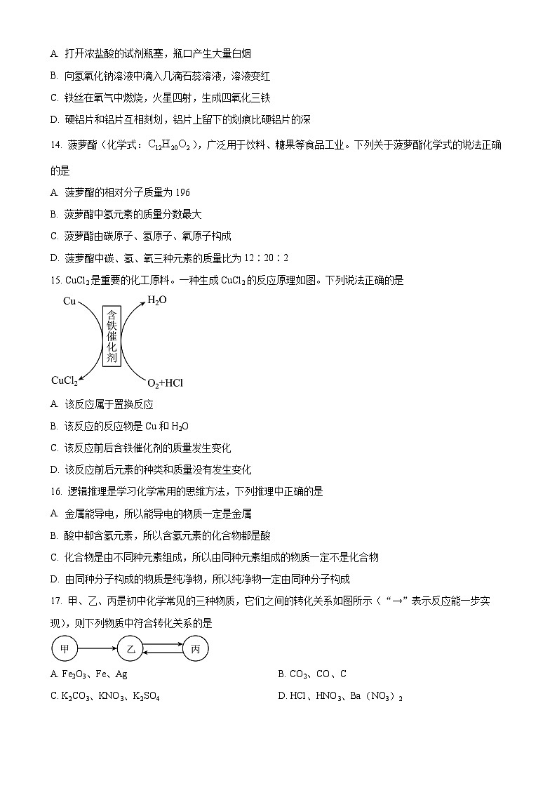 2024年广西南宁市良庆区中考第二次适应性考试化学试题（原卷版+解析版）03