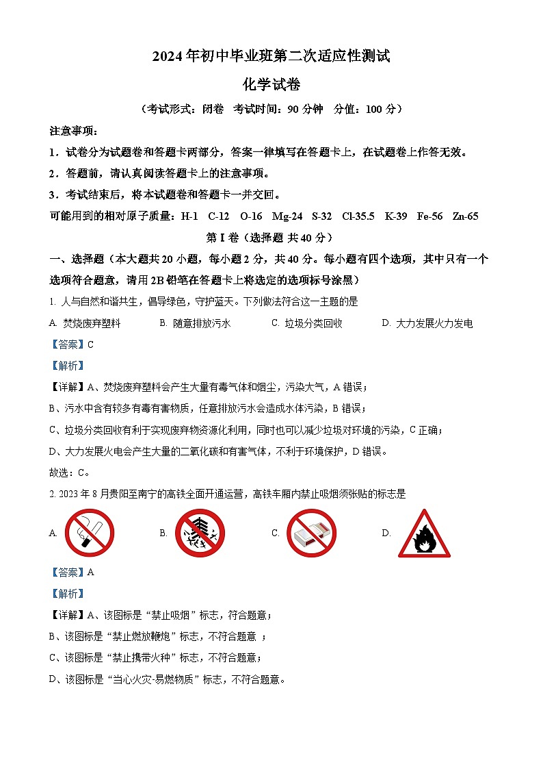 2024年广西南宁市良庆区中考第二次适应性考试化学试题（原卷版+解析版）01