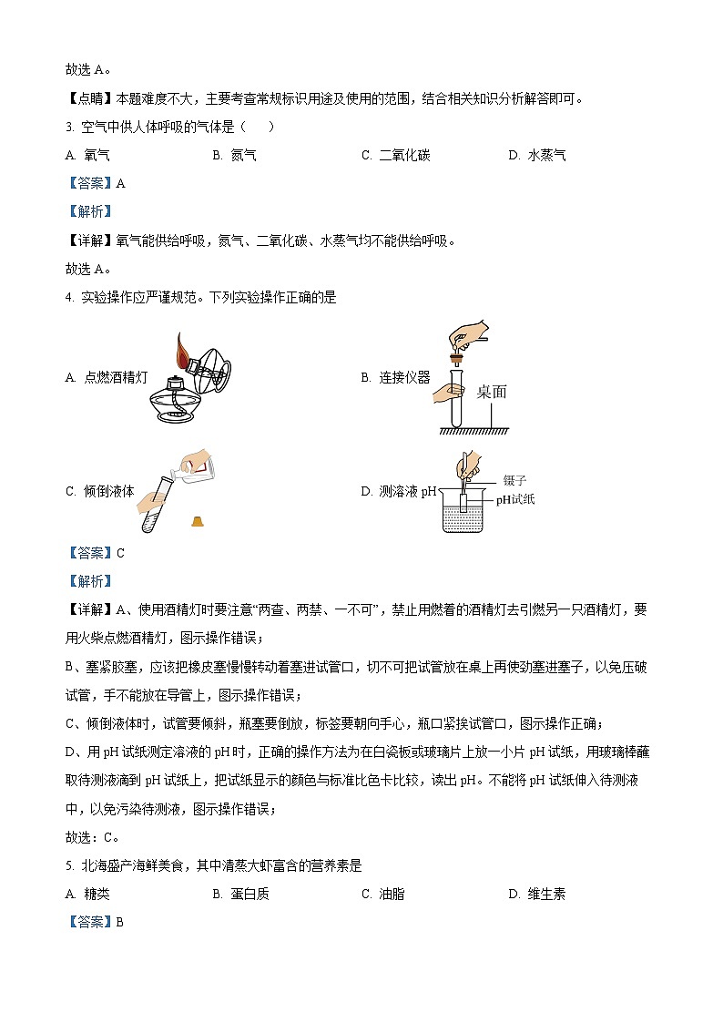 2024年广西南宁市良庆区中考第二次适应性考试化学试题（原卷版+解析版）02