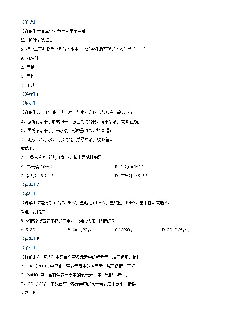 2024年广西南宁市良庆区中考第二次适应性考试化学试题（原卷版+解析版）03