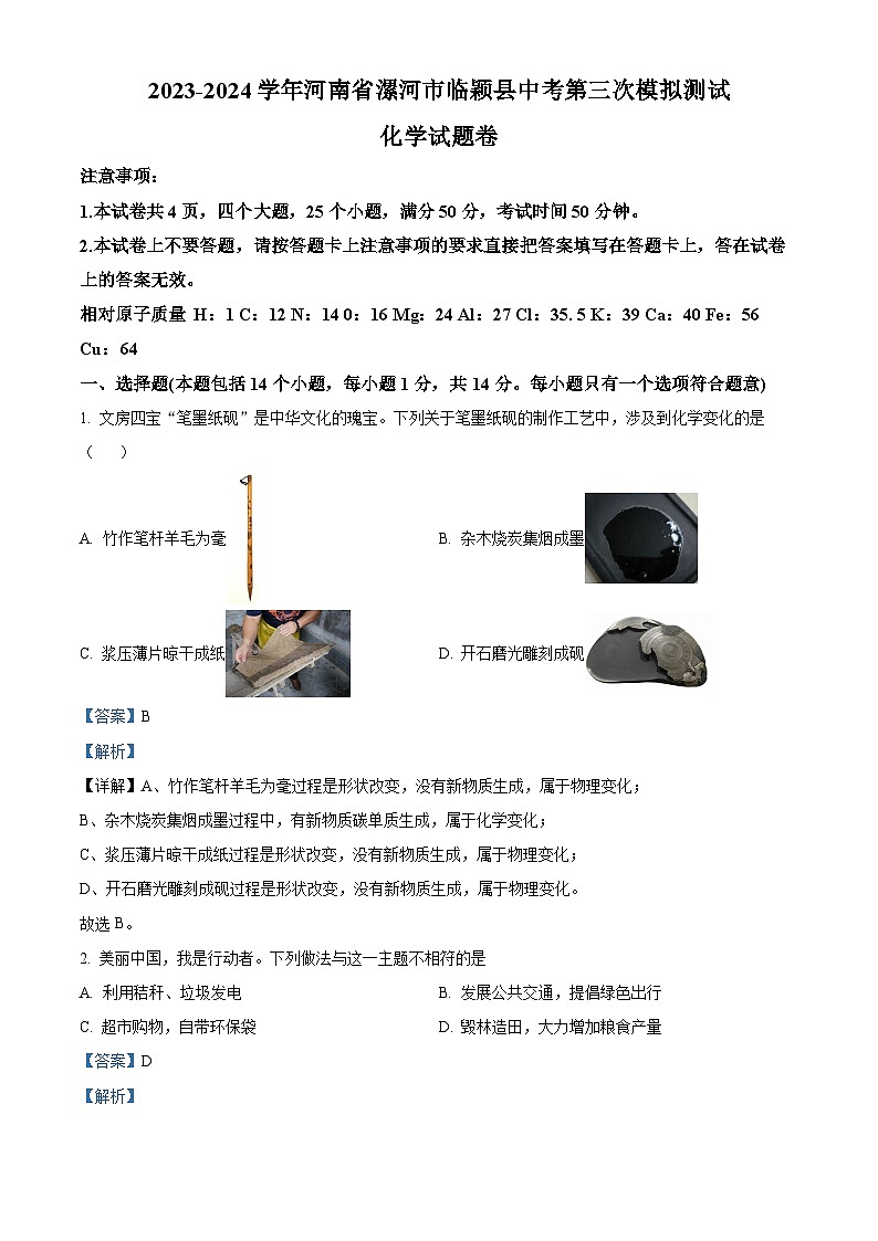 2024年河南省漯河市临颖县中考第三次模拟测试化学试题 （原卷版+解析版）01