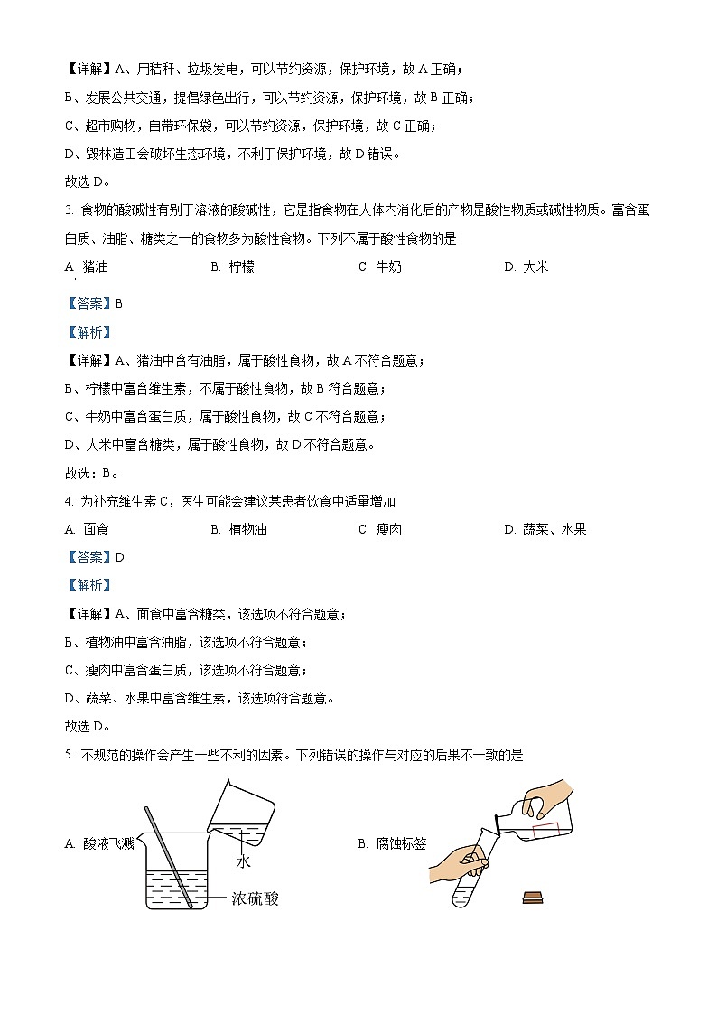 2024年河南省漯河市临颖县中考第三次模拟测试化学试题 （原卷版+解析版）02