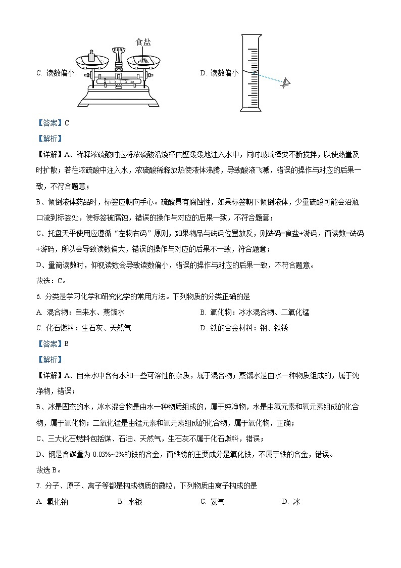 2024年河南省漯河市临颖县中考第三次模拟测试化学试题 （原卷版+解析版）03
