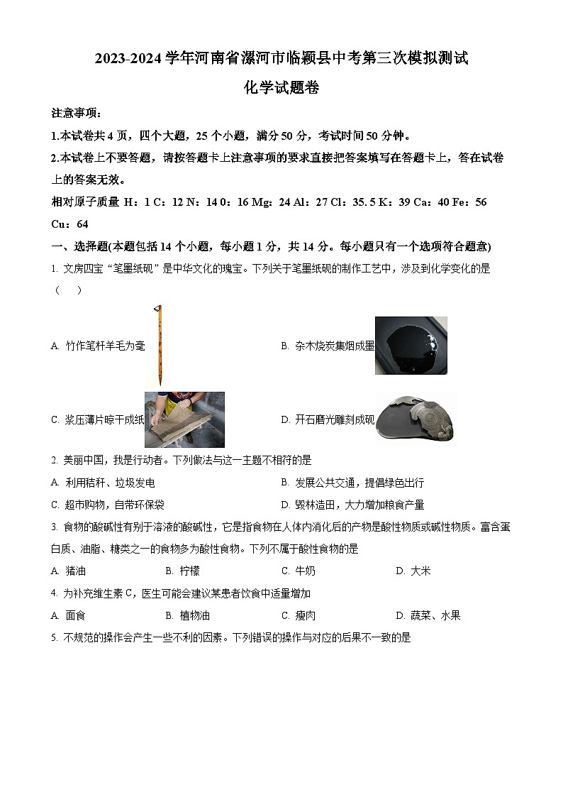 2024年河南省漯河市临颖县中考第三次模拟测试化学试题 （原卷版+解析版）01