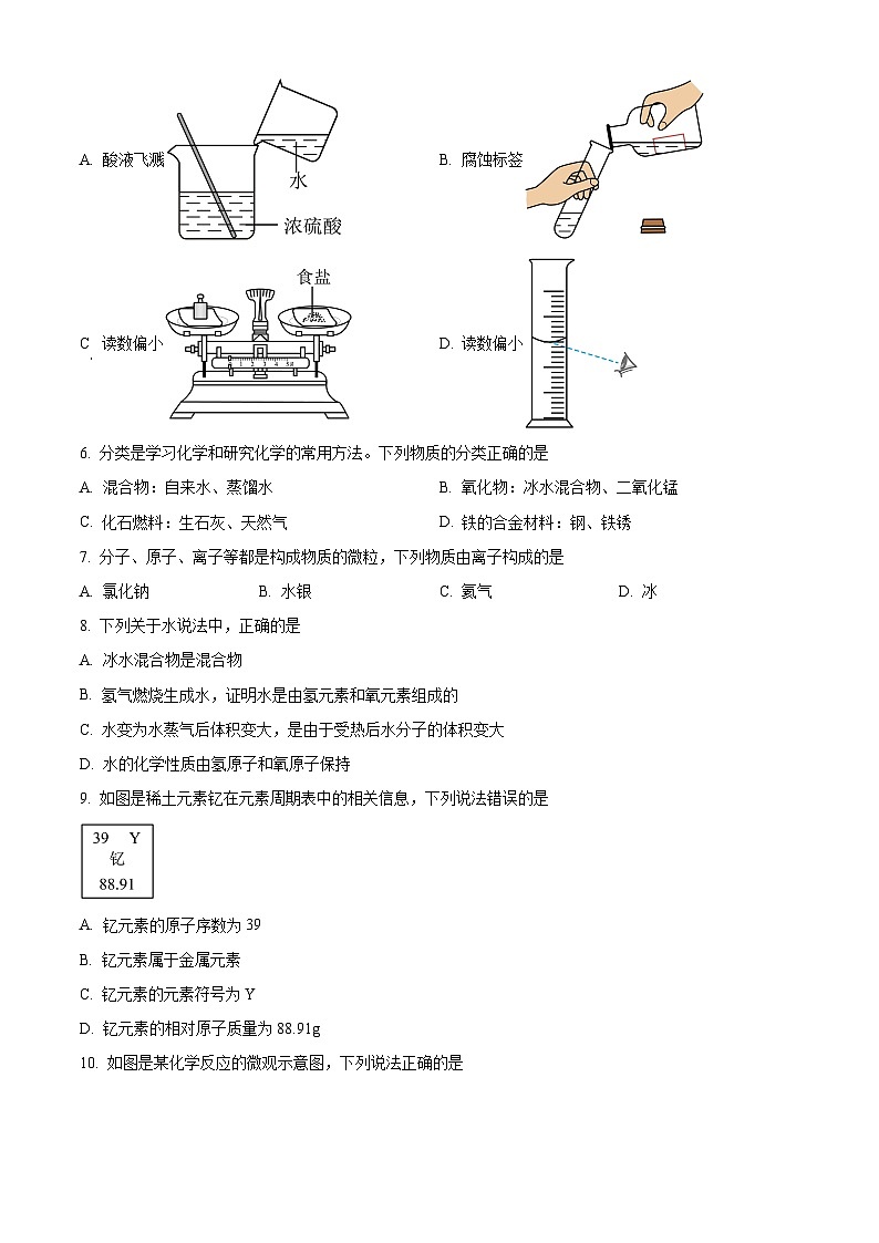 2024年河南省漯河市临颖县中考第三次模拟测试化学试题 （原卷版+解析版）02