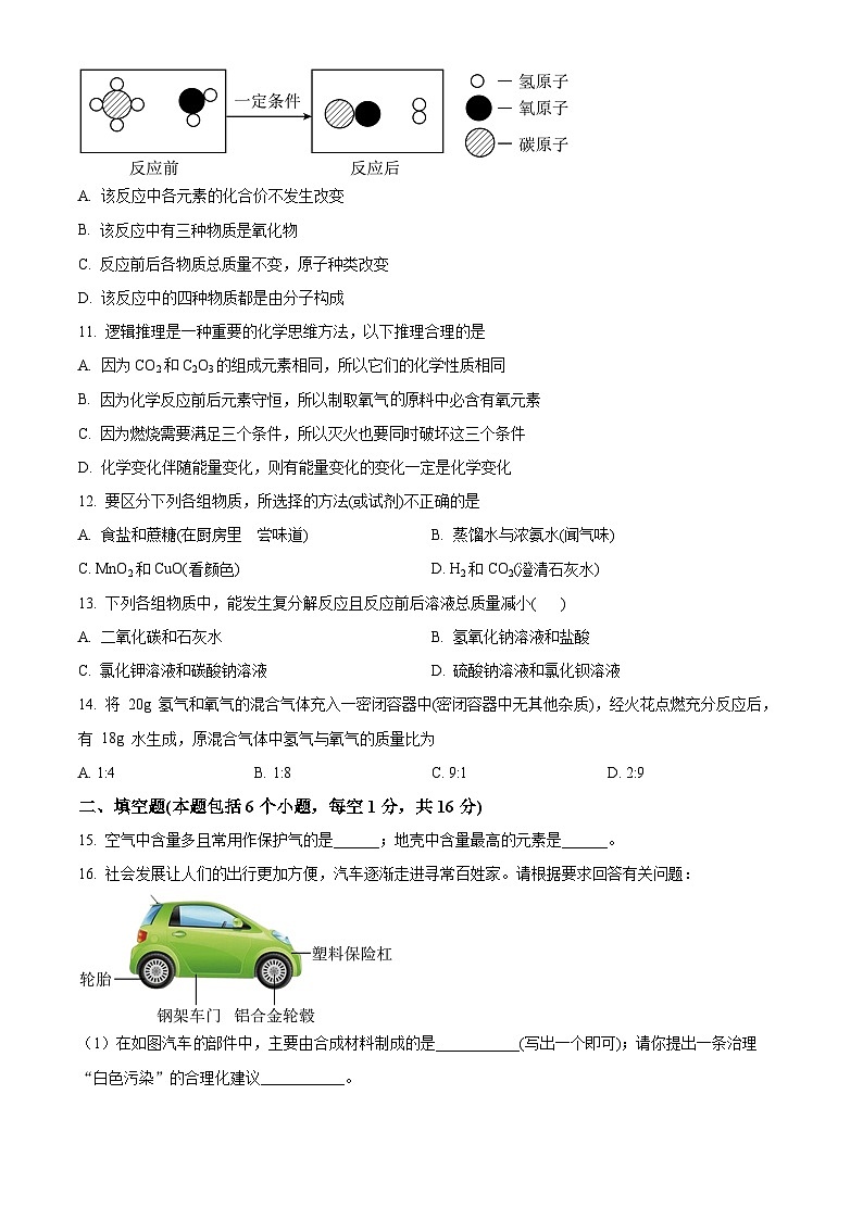 2024年河南省漯河市临颖县中考第三次模拟测试化学试题 （原卷版+解析版）03