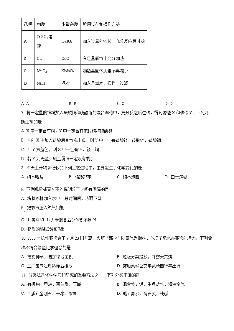 2024年河北省中考化学仿真卷9（原卷版+解析版）02