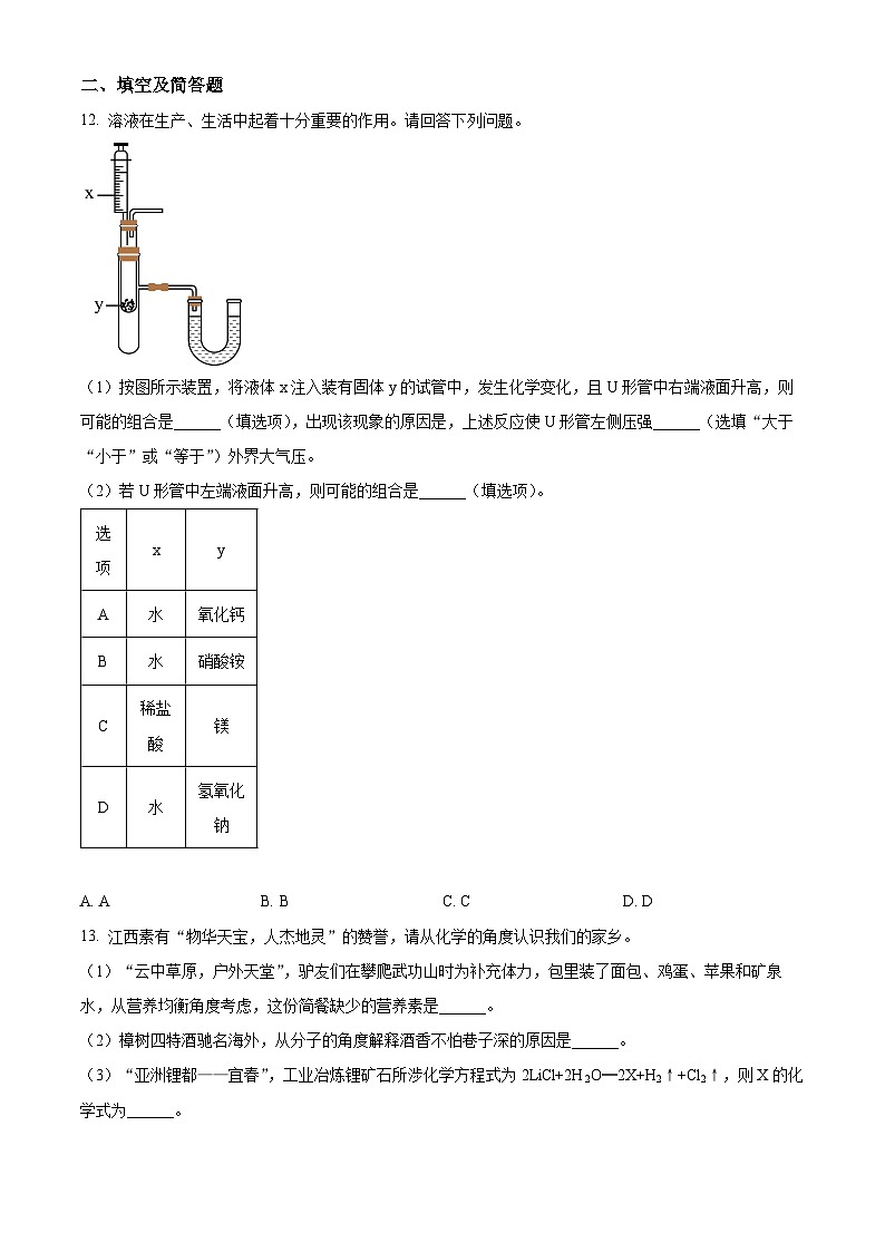 2024年河北省中考化学仿真卷9（原卷版+解析版）03