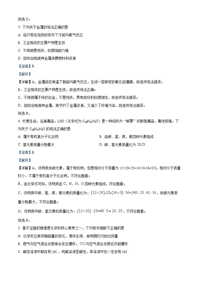 2024年河北省中考化学仿真卷9（原卷版+解析版）02
