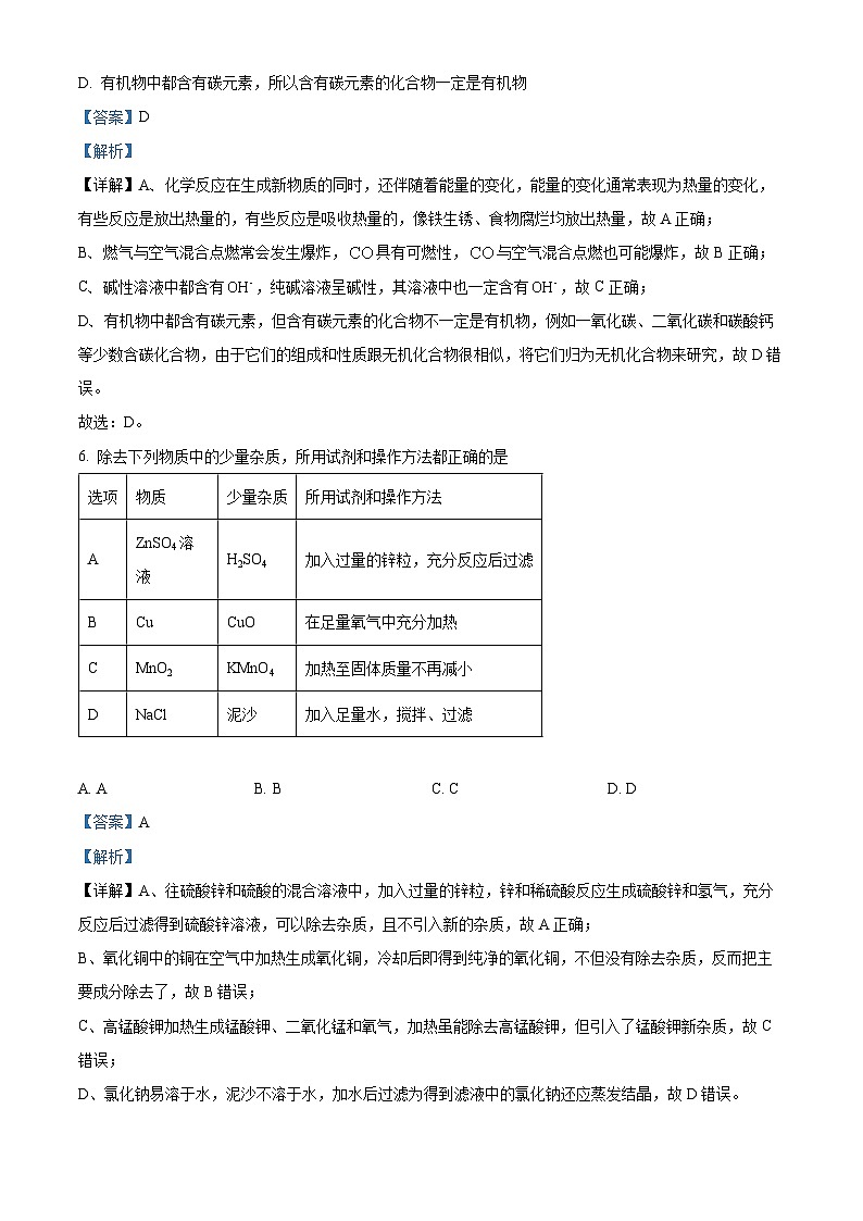 2024年河北省中考化学仿真卷9（原卷版+解析版）03