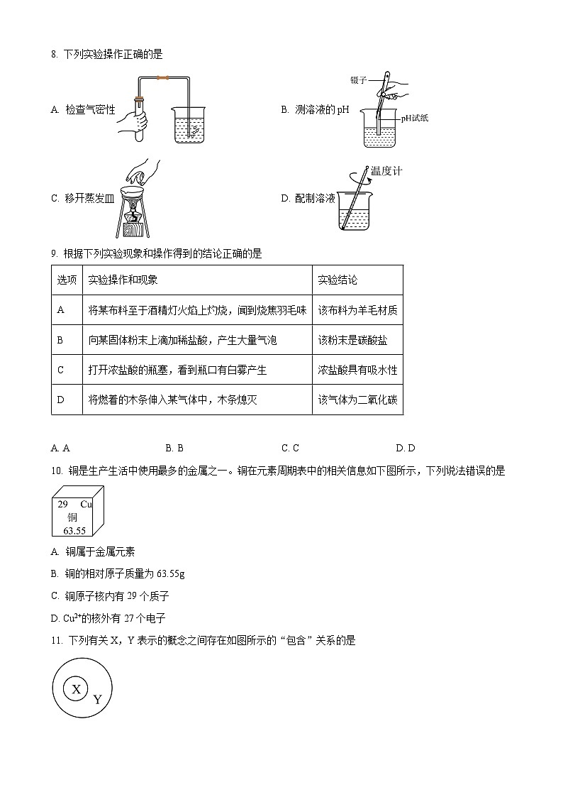 2024年江苏省锡山高级中学实验学校中考三模化学试卷（原卷版+解析版）02