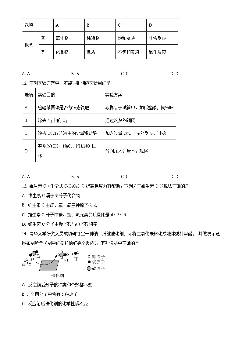 2024年江苏省锡山高级中学实验学校中考三模化学试卷（原卷版+解析版）03