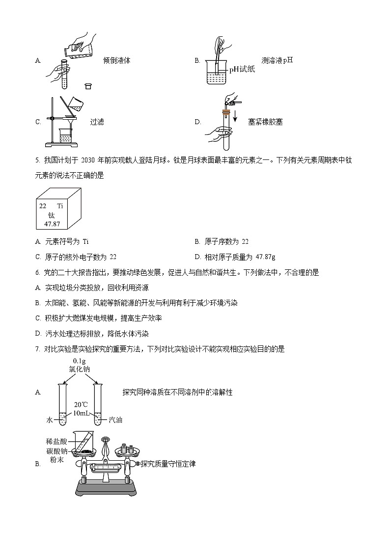 2024年宁夏石嘴山市平罗县中考一模化学试题（原卷版）第2页