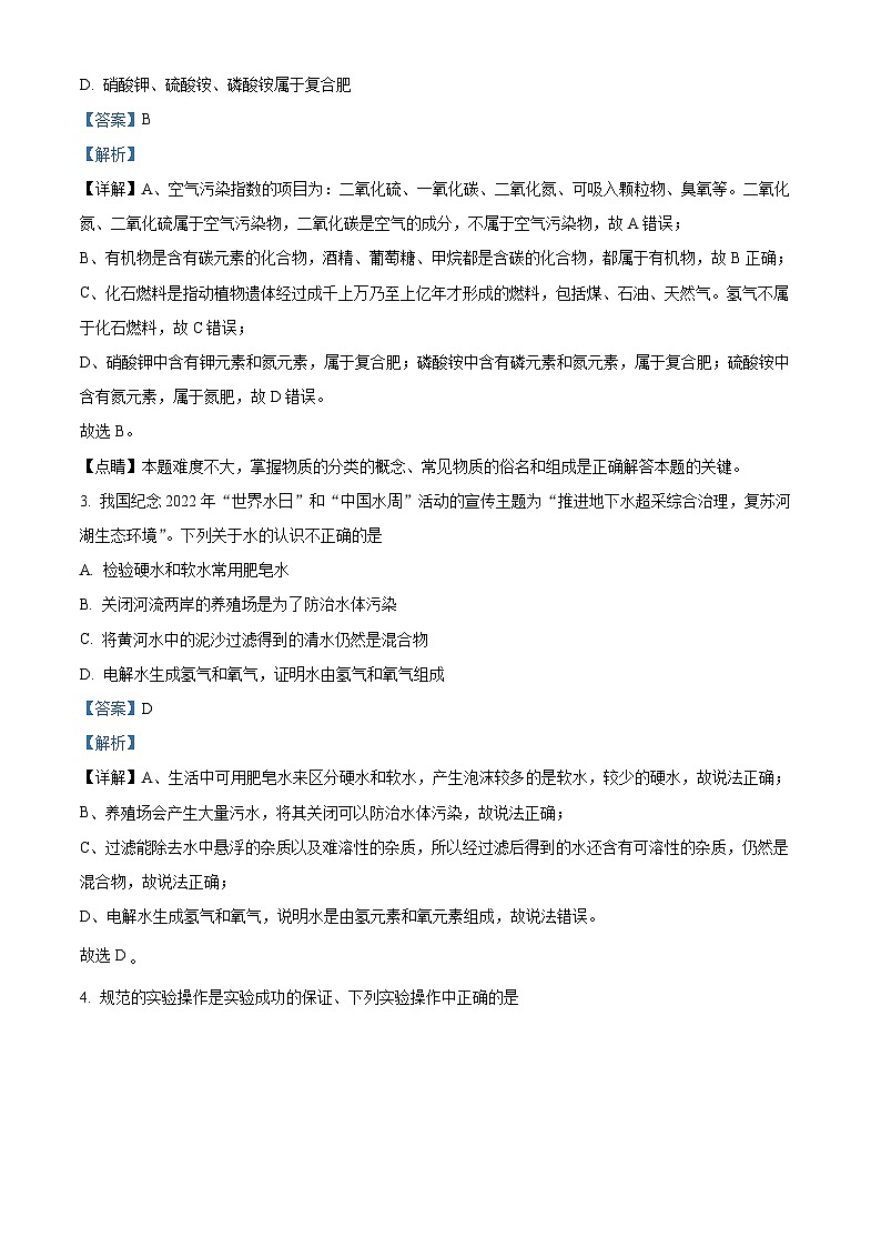 2024年宁夏石嘴山市平罗县中考一模化学试题（解析版）第2页