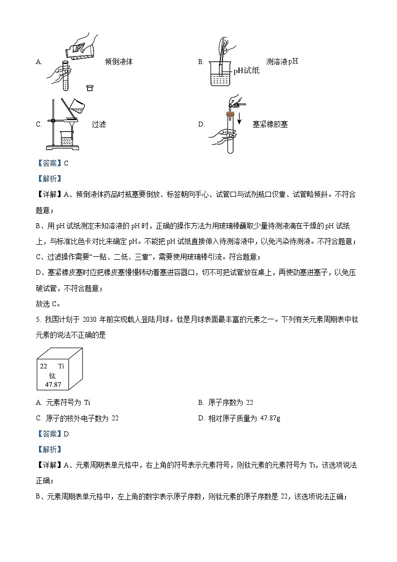 2024年宁夏石嘴山市平罗县中考一模化学试题（解析版）第3页