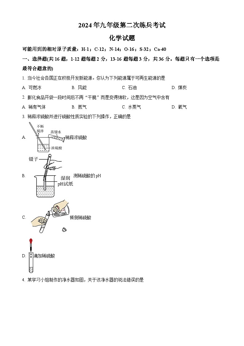 2024年山东省德州市中考二模化学试题（原卷版）第1页