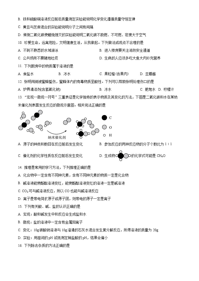 2024年山东省德州市中考二模化学试题（原卷版）第3页