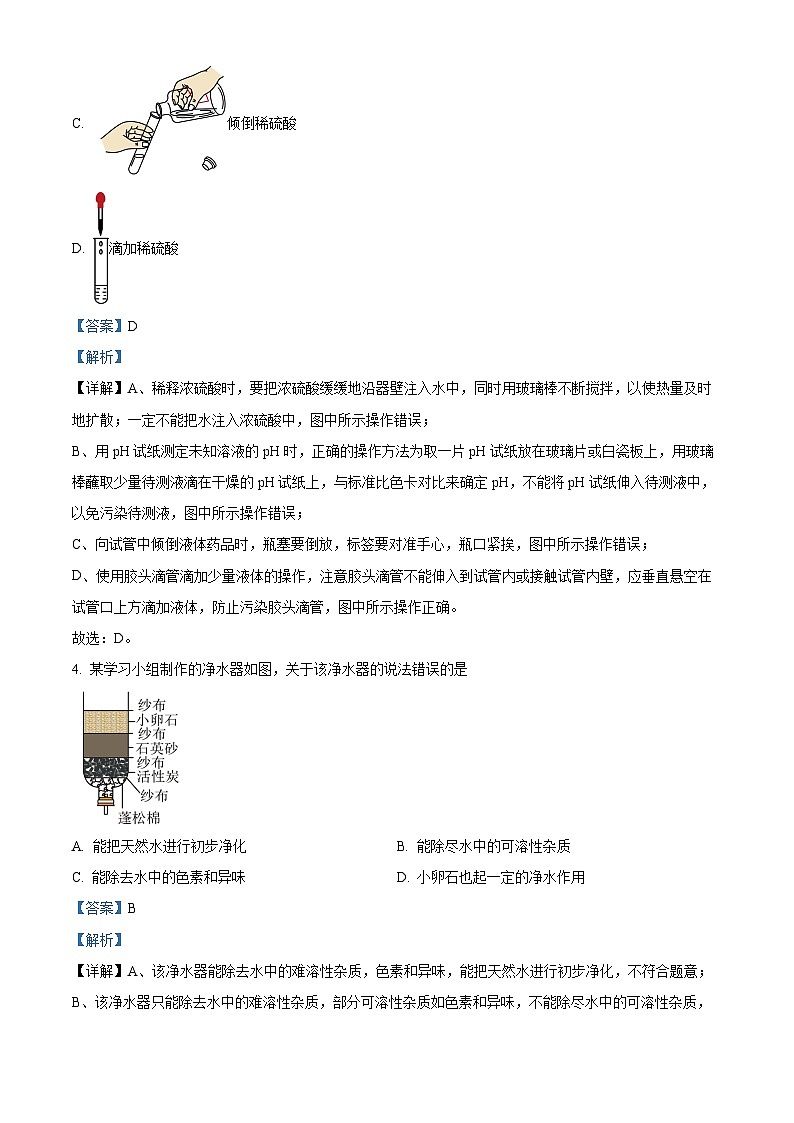 2024年山东省德州市中考二模化学试题（解析版）第2页