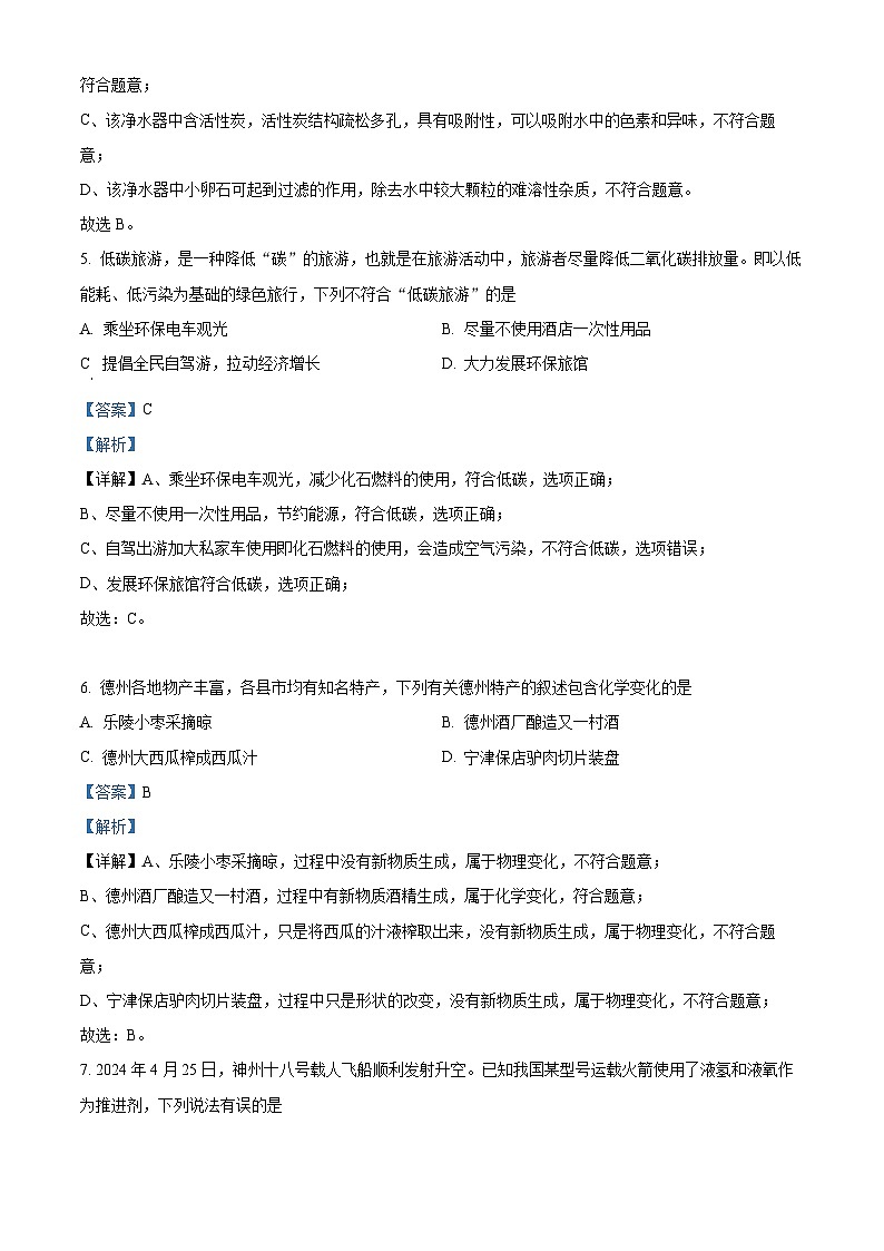 2024年山东省德州市中考二模化学试题（解析版）第3页