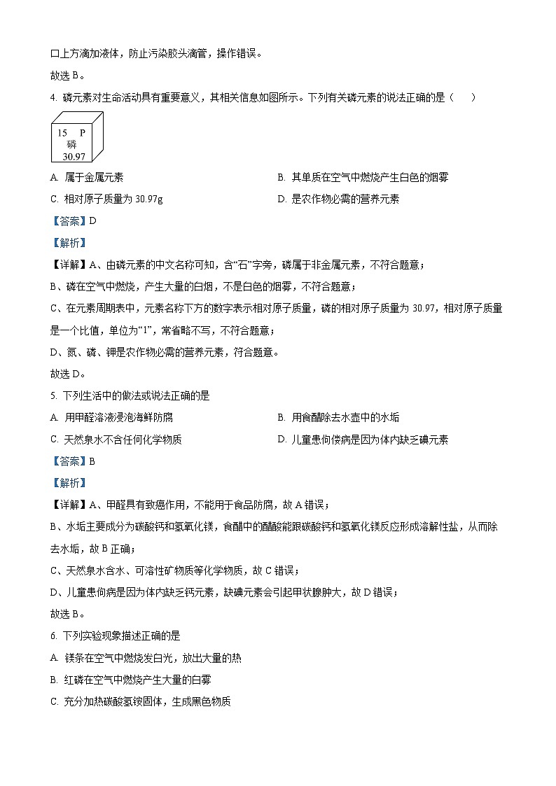 2024年山东省临沂市费县中考二模化学试题（原卷版+解析版）03