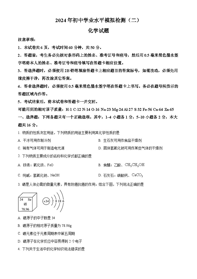 2024年山东省济宁市邹城市中考模拟二化学试题（原卷版）第1页