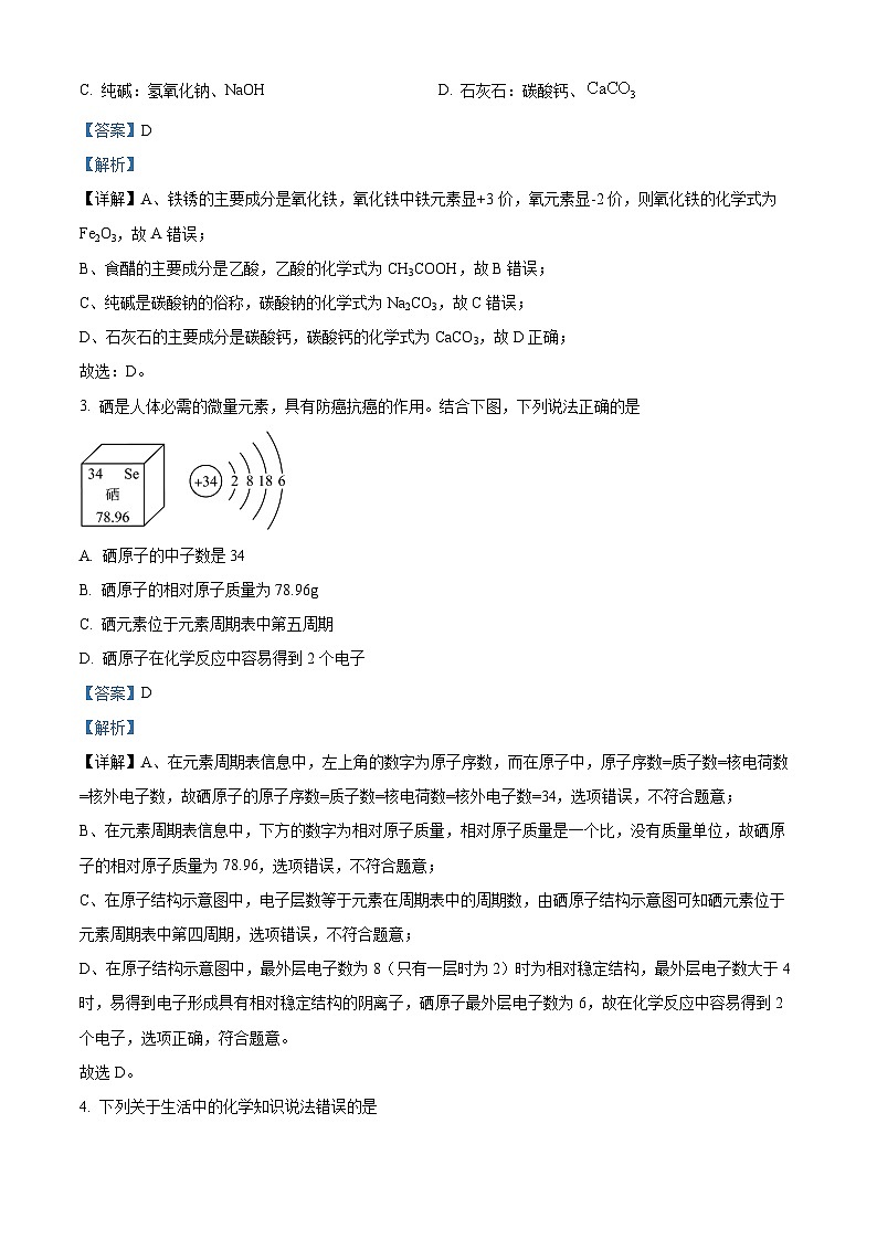 2024年山东省济宁市邹城市中考模拟二化学试题（解析版）第2页