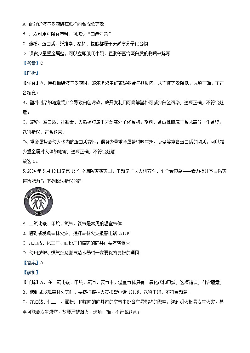 2024年山东省济宁市邹城市中考模拟二化学试题（解析版）第3页