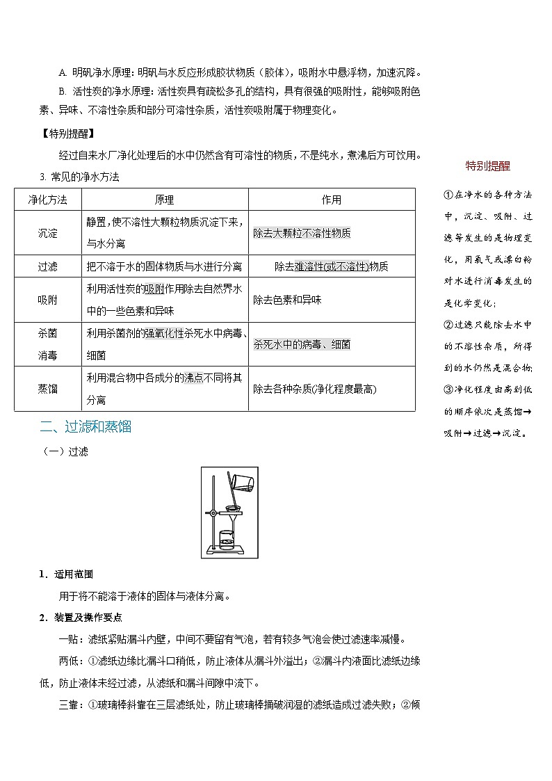 14  水的净化-九年级化学暑期预科讲义02