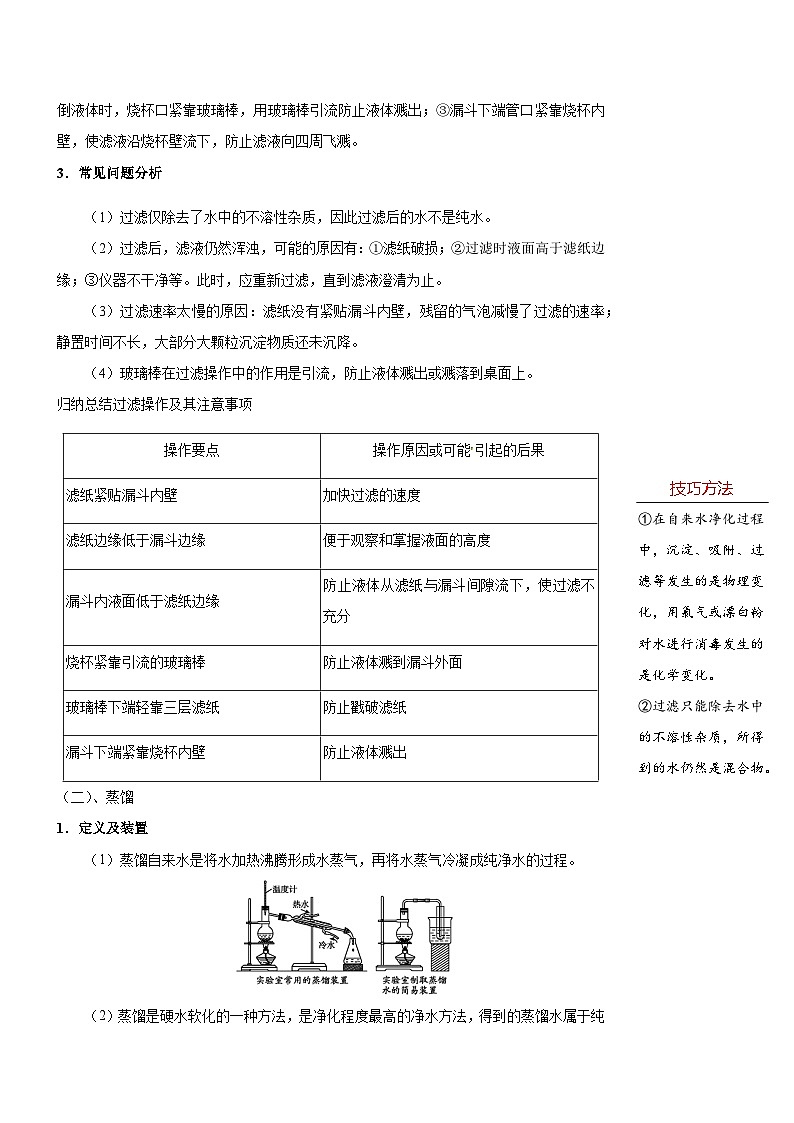 14  水的净化-九年级化学暑期预科讲义03