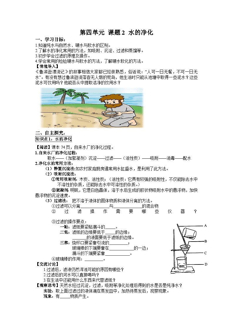 初中化学人教版九上4.2  水的净化（创优学案）第1页