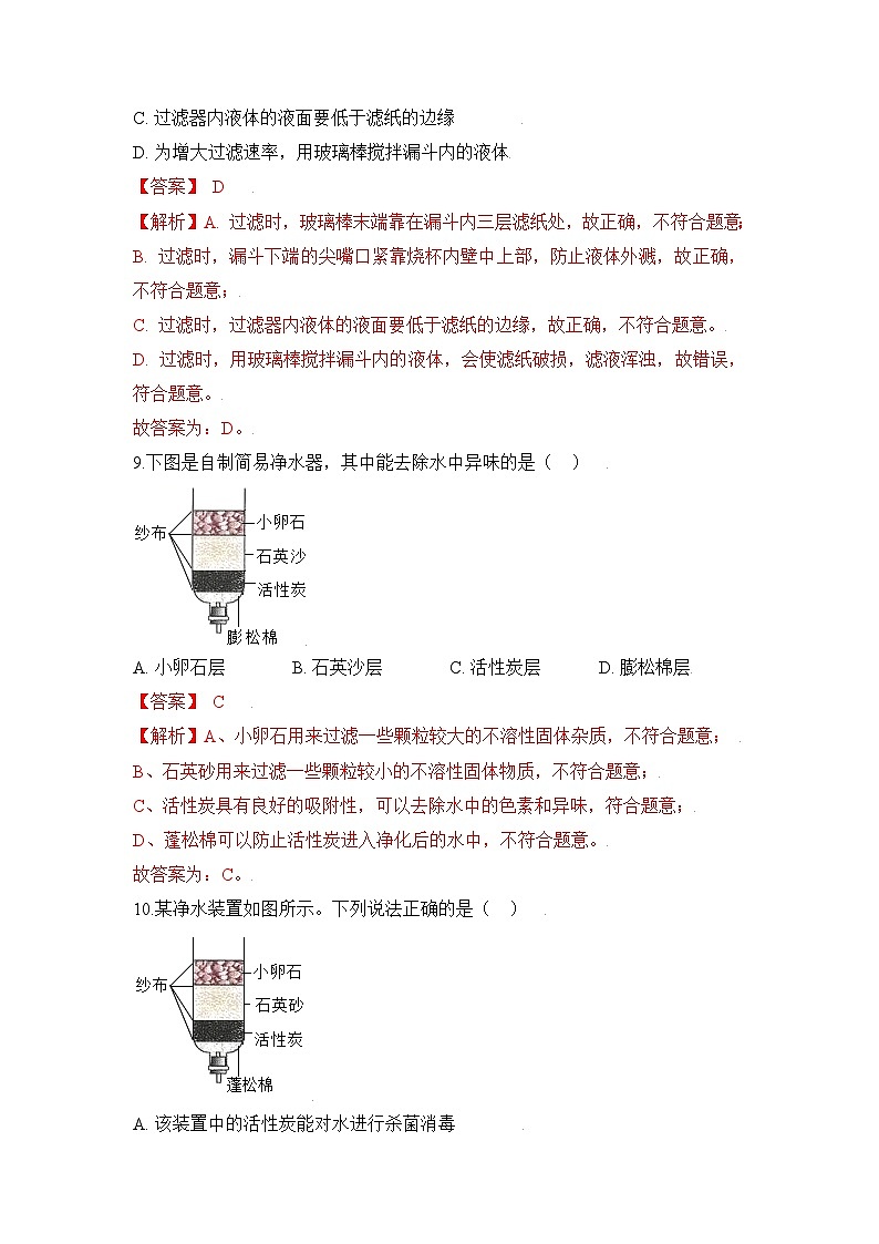 初中化学人教版九上4.2水的净化 层级练习（含解析）03