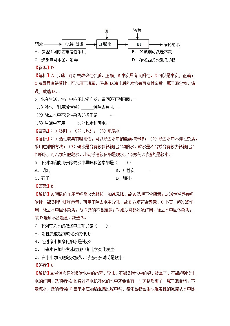 初中化学人教版九上精练本4.2 水的净化第2页