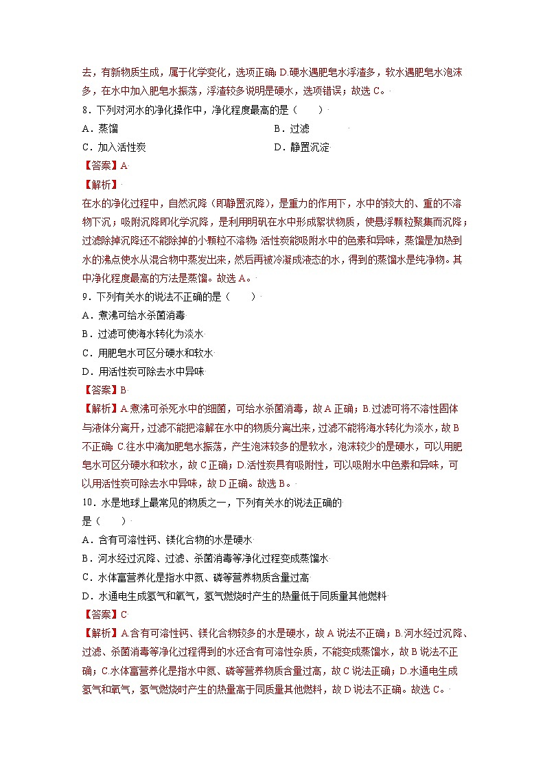 初中化学人教版九上精练本4.2 水的净化第3页