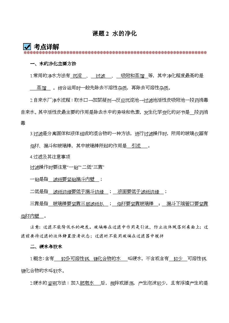 化学（人教版）九上同步讲练测：4.2 水的净化第1页