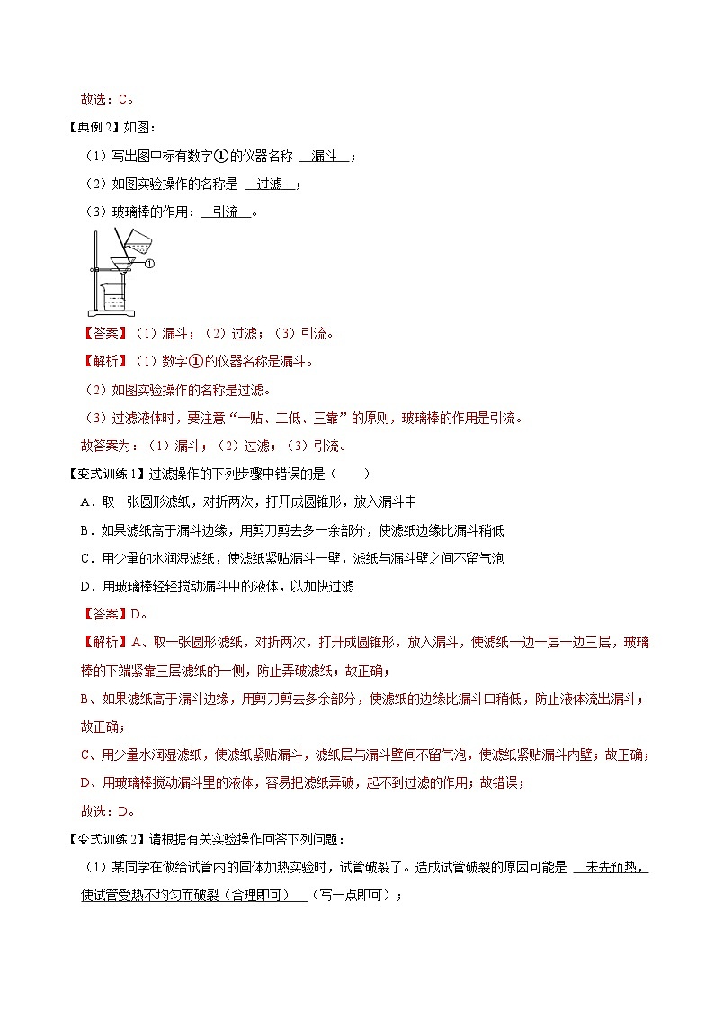 化学人教版九上考点突破练：4.2 水的净化02
