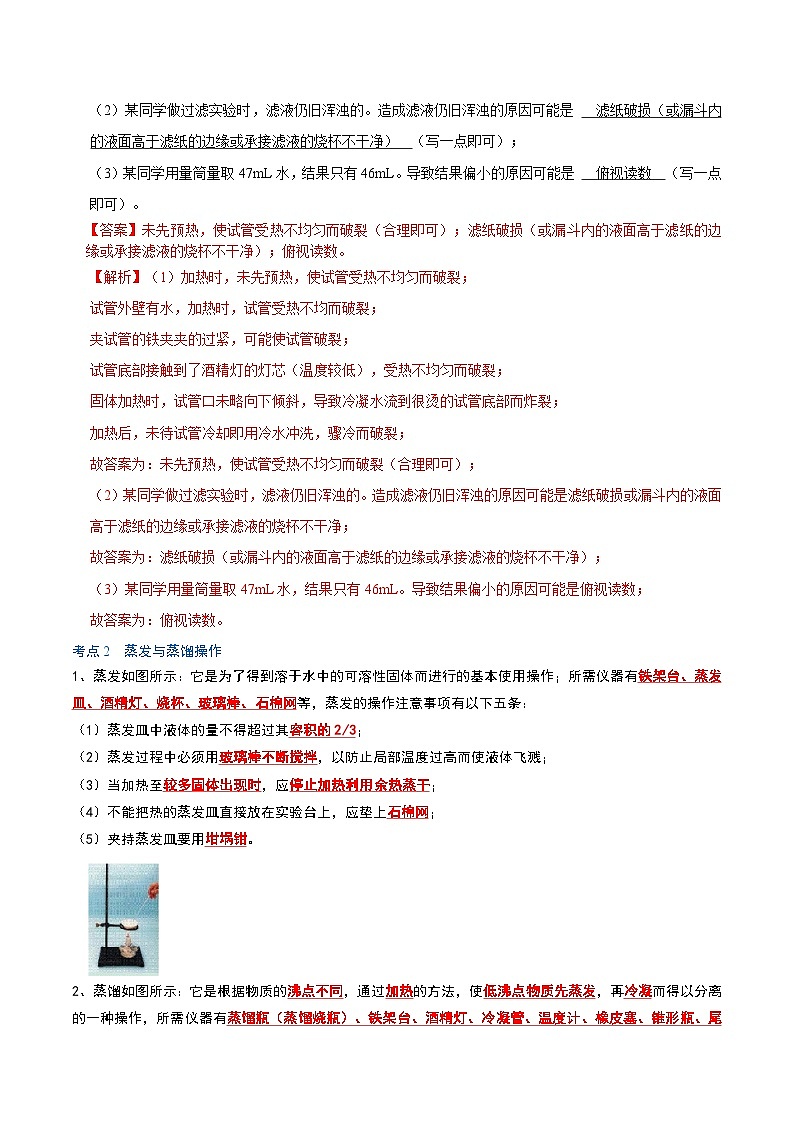 化学人教版九上考点突破练：4.2 水的净化03