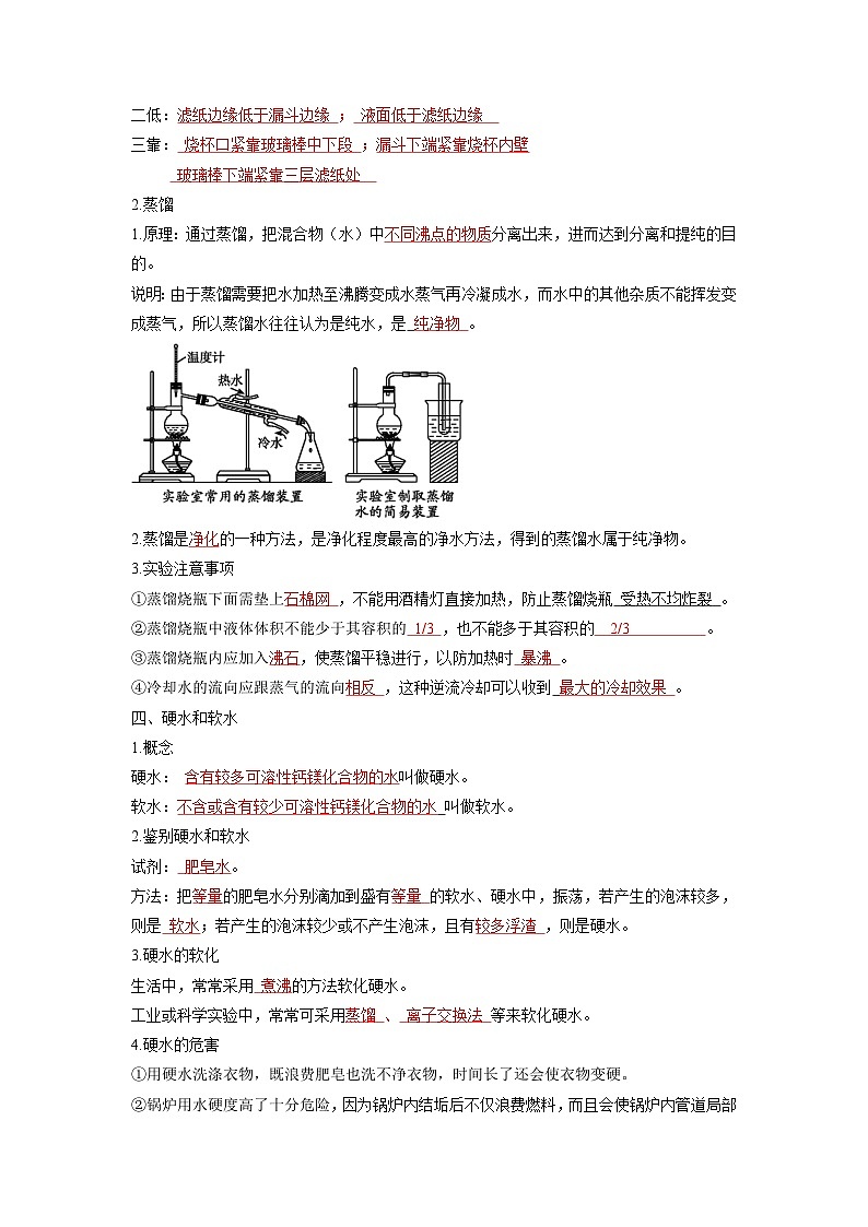 化学人教版九上培优必备精讲精练：4.2 水的净化第2页