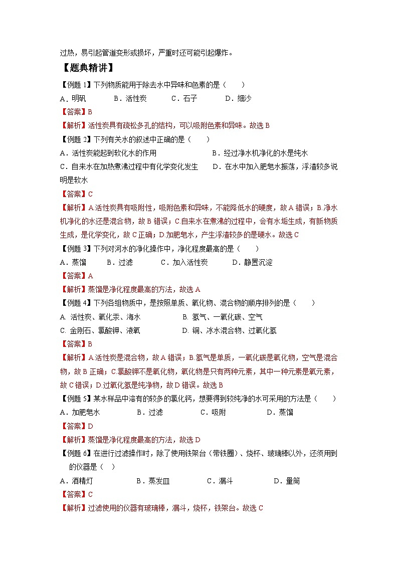 化学人教版九上培优必备精讲精练：4.2 水的净化第3页